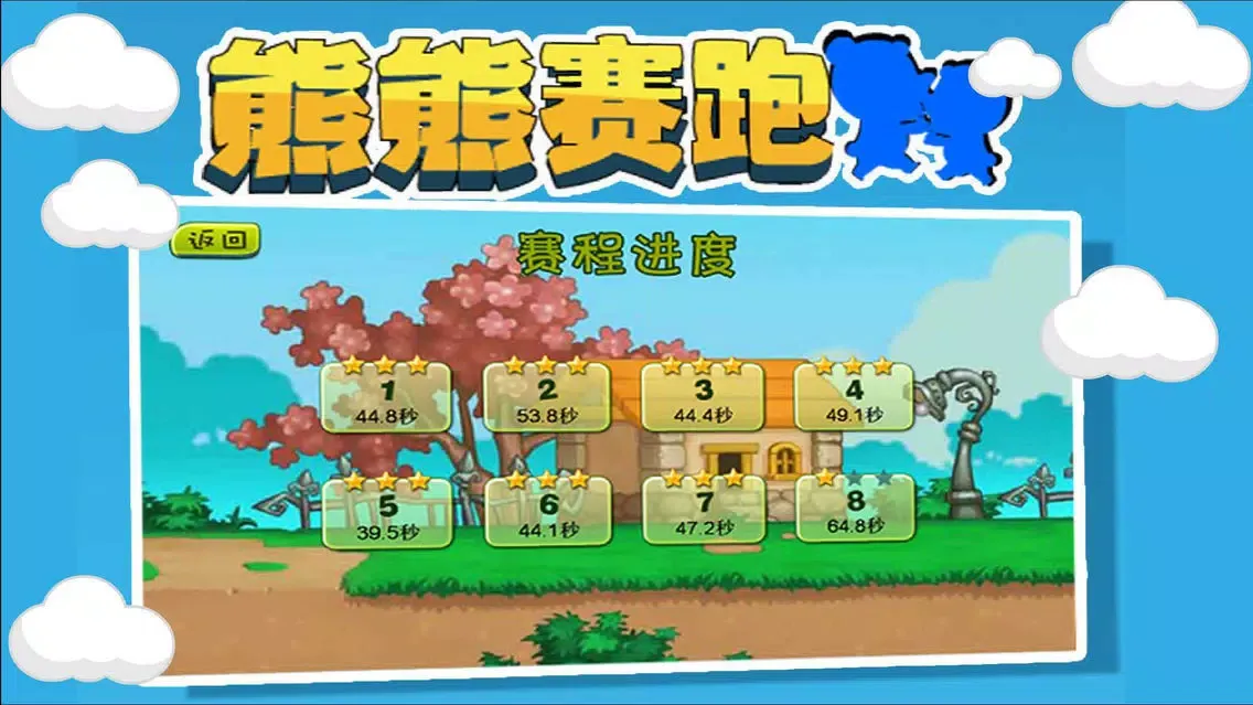 Tangkapan layar 熊熊赛跑 - 好玩的群跑游戏