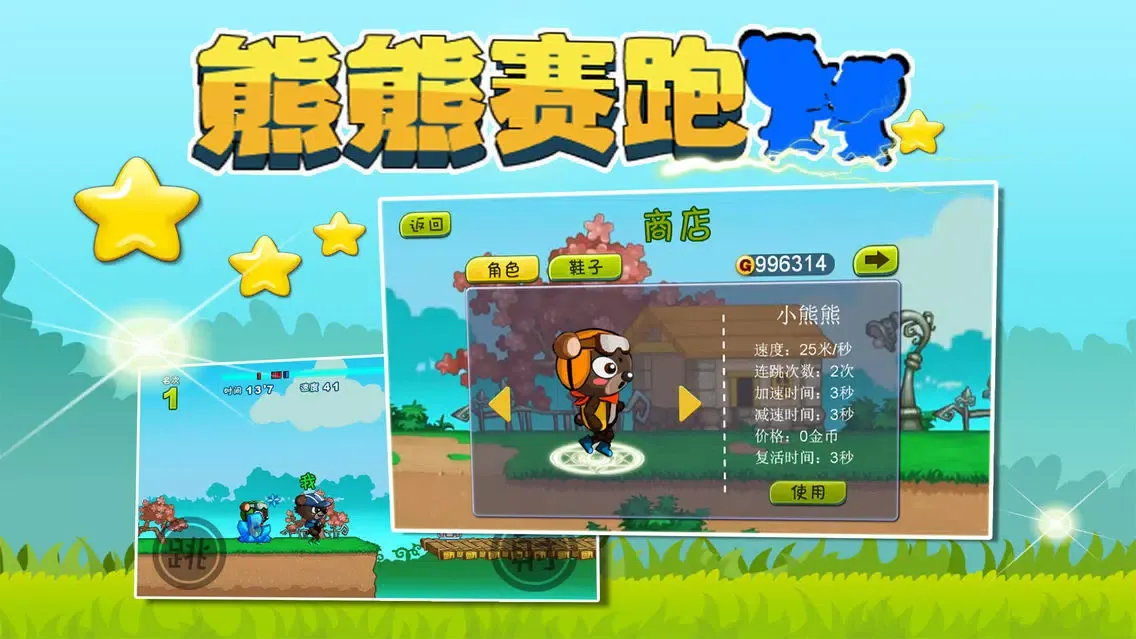 Tangkapan layar 熊熊赛跑 - 好玩的群跑游戏