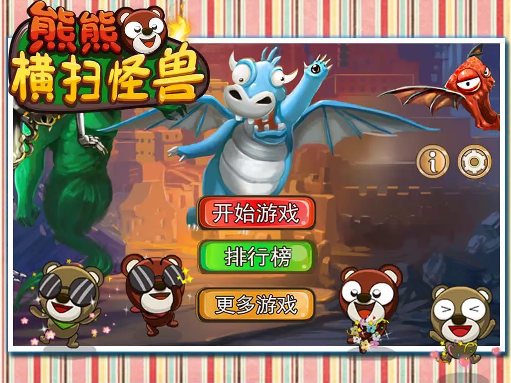 熊熊出动-火线追击，可爱又好玩的全民扫射游戏 iPad  Ekran Görüntüleri