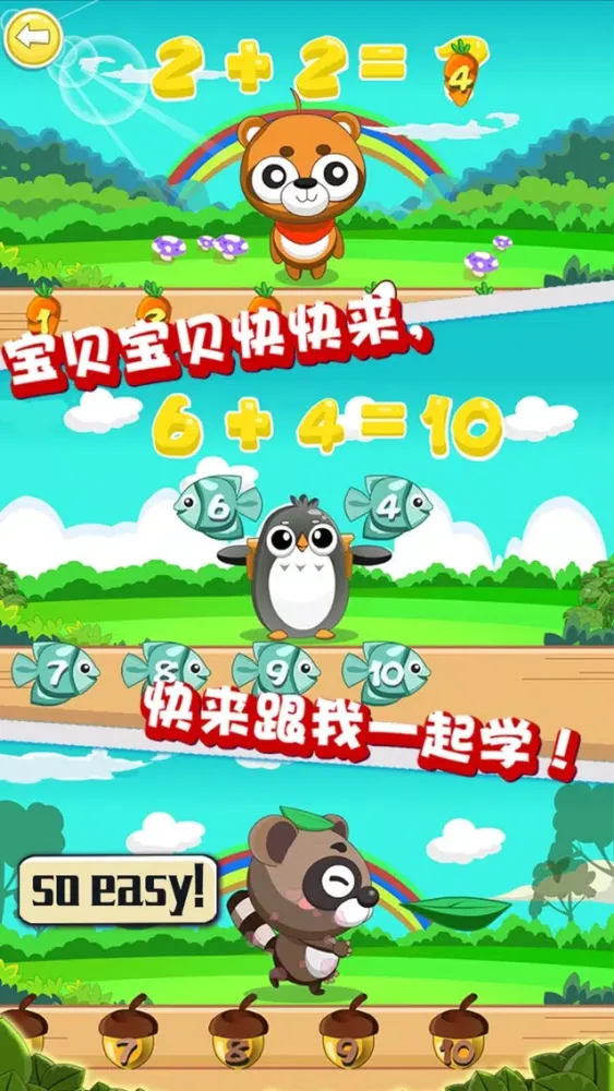 Capturas de tela do 动物宝宝学加法 - 萌萌哒的幼儿数学游戏