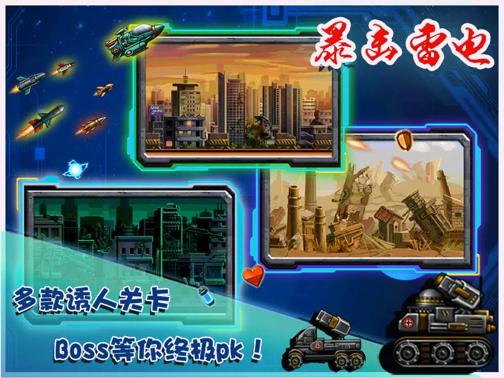 暴击雷电- 惊险、刺激、全屏弹幕 iPad  Ekran Görüntüleri