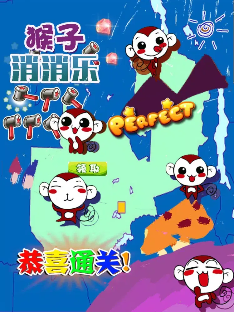 猴王消消乐 - 猴年快乐 iPad  Screenshots