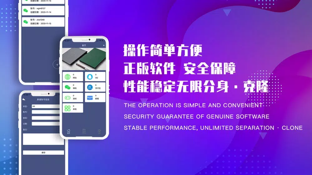 تصاویر 微号管家-微多帐号密码安心记