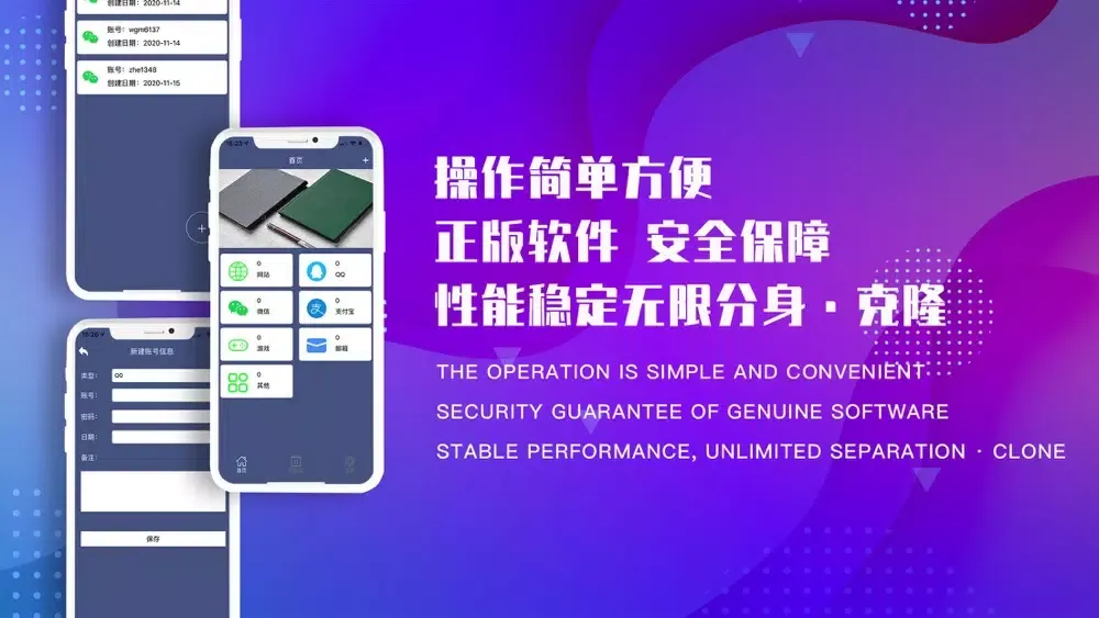 Ảnh chụp màn hình của 微号管家-微多帐号密码安心记