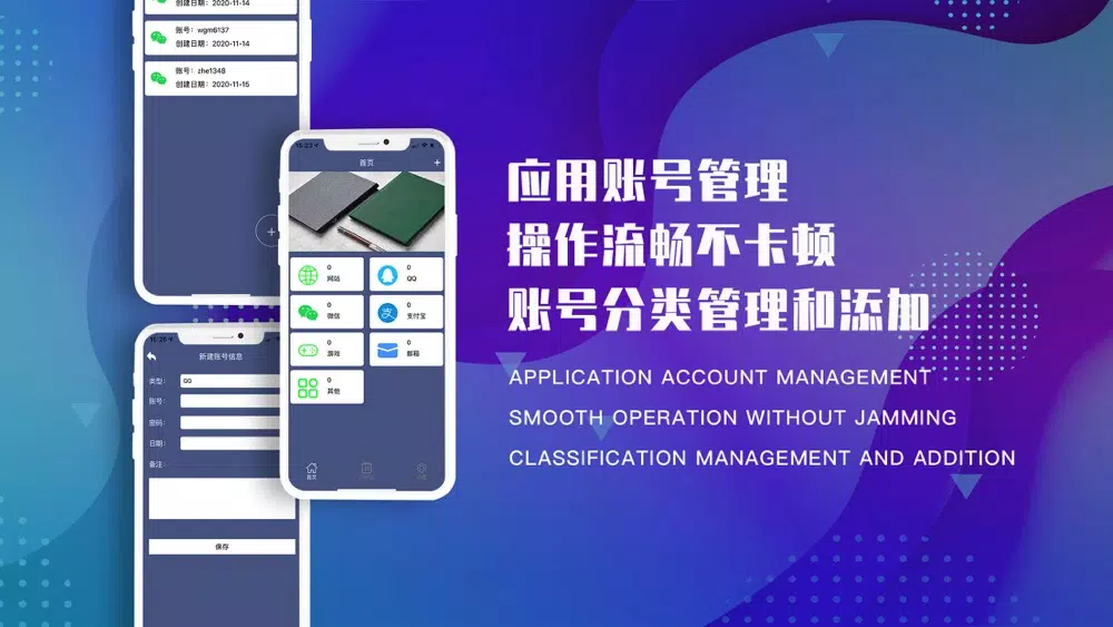 تصاویر 微号管家-微多帐号密码安心记