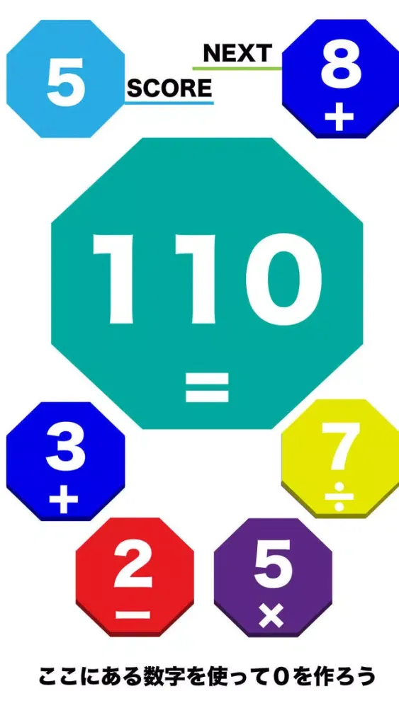 Makeit0 version2!〜頭脳計算ゲーム Screenshots