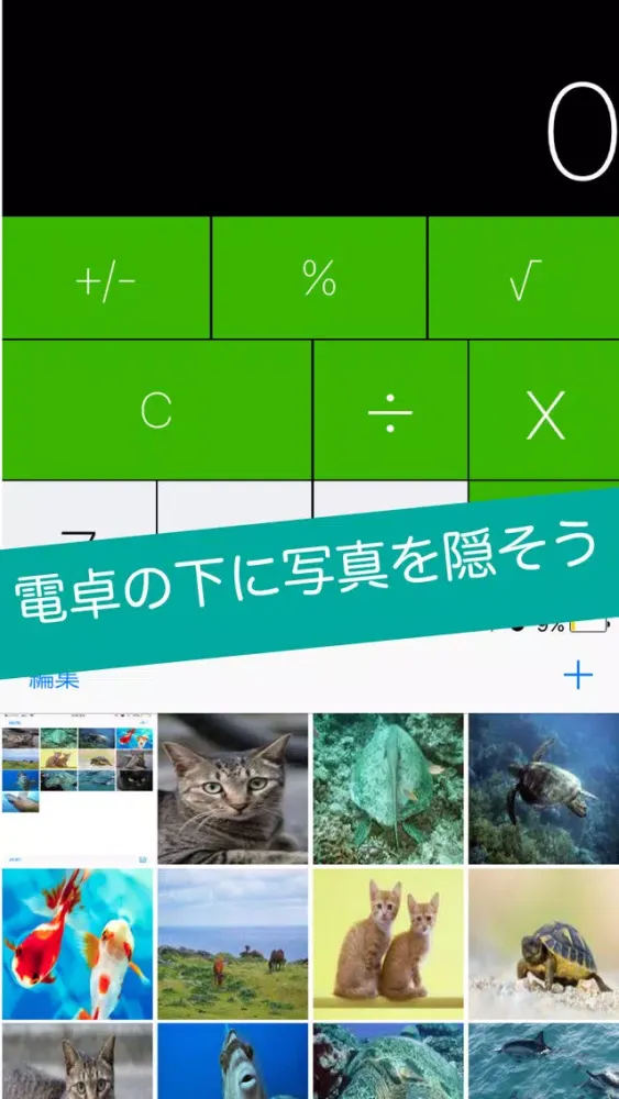 ジェスチャーロック〜秘密の電卓〜写真編 স্ক্রিনশট