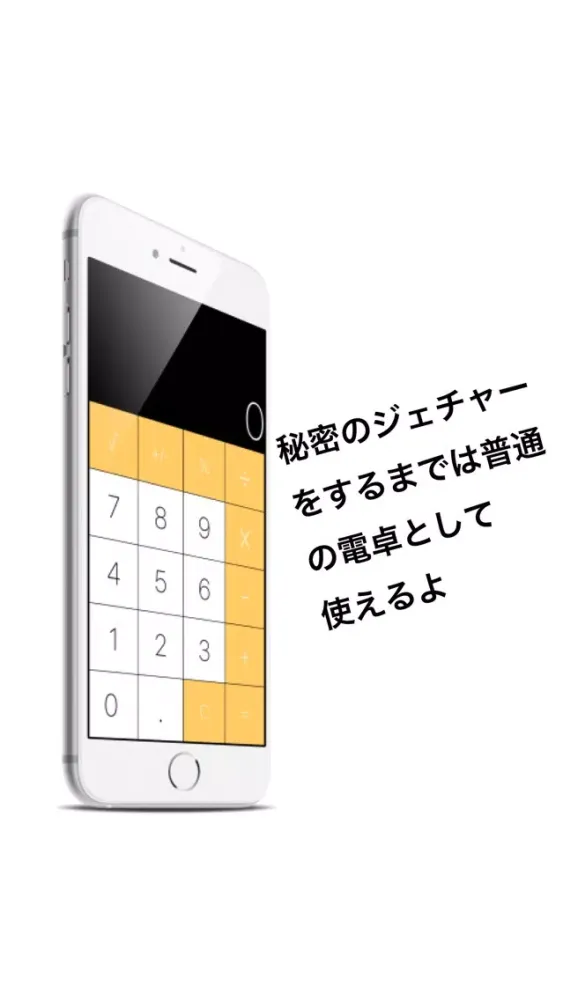 ジェスチャーロック〜秘密の電卓〜メモ編 স্ক্রিনশট