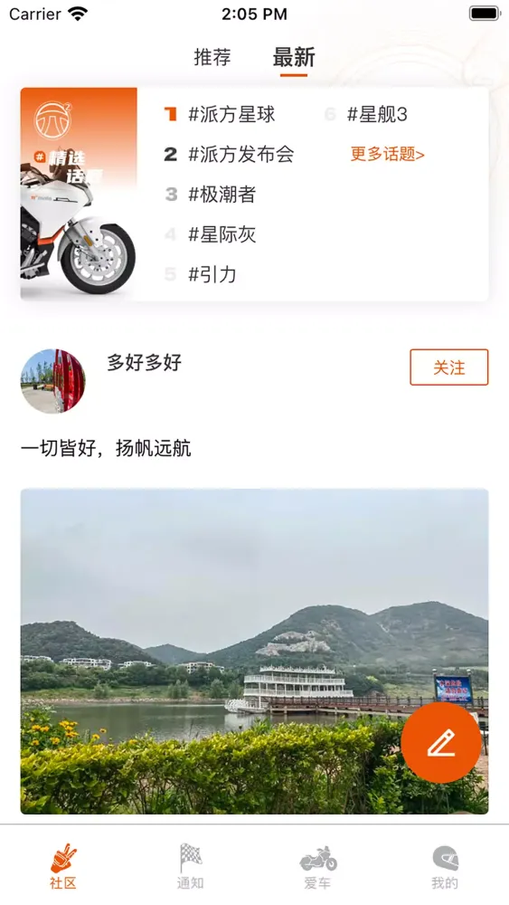 派方机车应用截图
