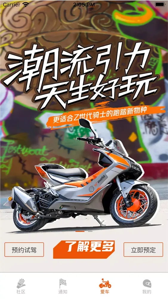 派方机车应用截图