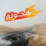 Super Drift مستويات التحديث الجديدة منافسه هجولة