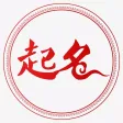 起名软件-大师生辰八字起名解名取名 起名软件-大师生辰八字起名解名取名