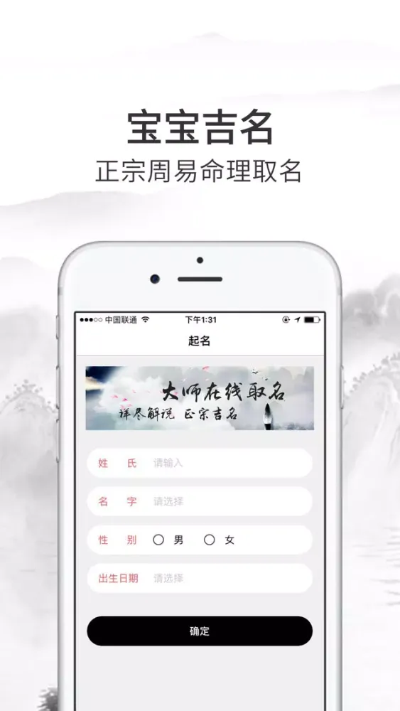 起名软件-大师生辰八字起名解名取名 スクリーンショット