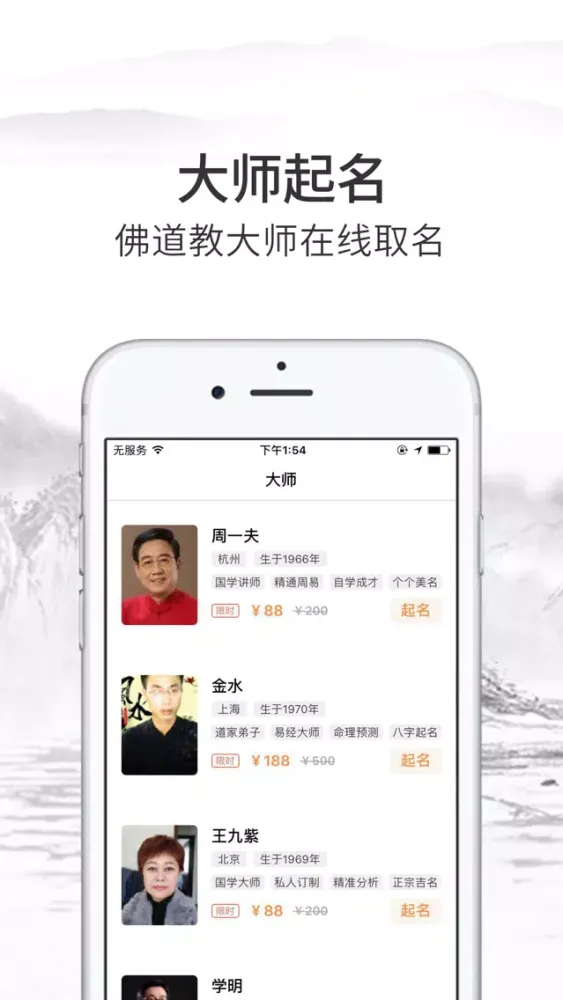 起名软件-大师生辰八字起名解名取名 スクリーンショット