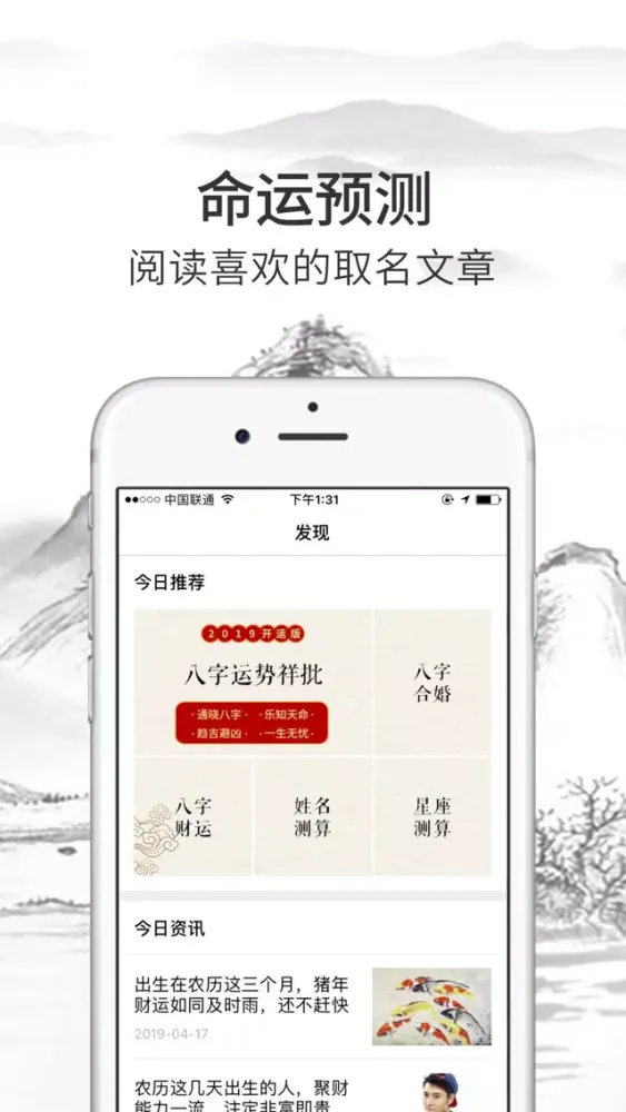 起名软件-大师生辰八字起名解名取名 スクリーンショット