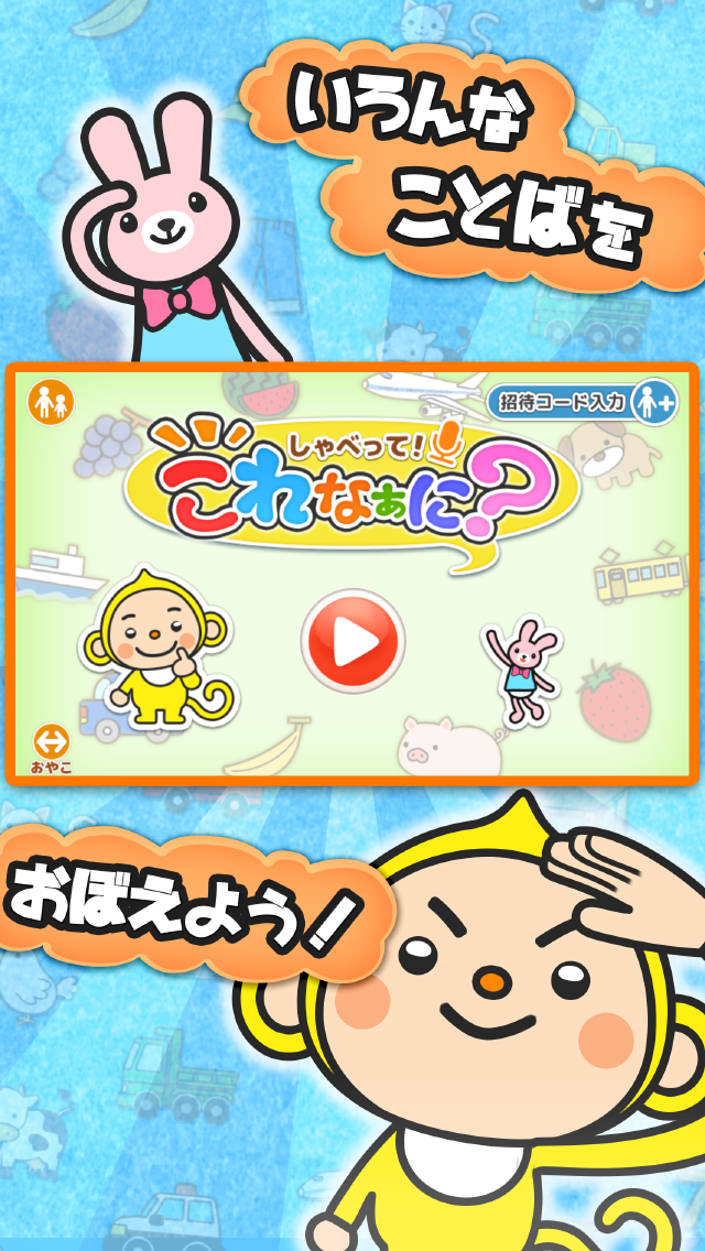 Capturas de tela do 親子で歌おう触ろう知育アニメ　キッズ向け 日本語/英語学習アプリ　しゃべって！これなぁに？