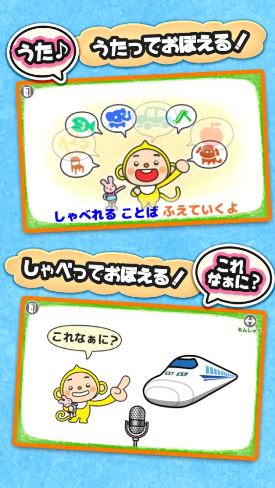 親子で歌おう触ろう知育アニメ　キッズ向け 日本語/英語学習アプリ　しゃべって！これなぁに？应用截图