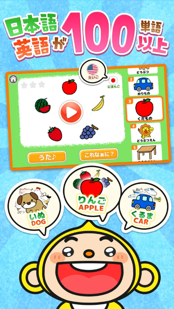 親子で歌おう触ろう知育アニメ　キッズ向け 日本語/英語学習アプリ　しゃべって！これなぁに？应用截图
