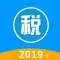 个人所得税2019最新