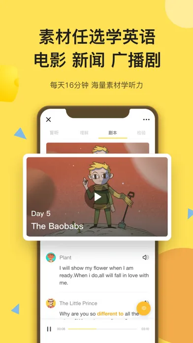 Captures d'écran de 芝士派听力-英语听力