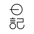 日记-我的故事,日记本,笔记本&记事本