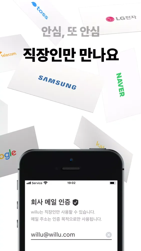 윌유 স্ক্রিনশট