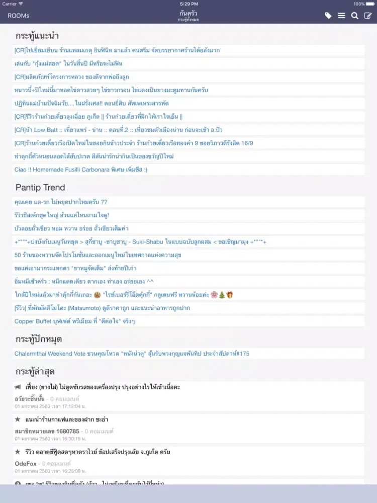 Reader for Pantip iPad 應用截圖