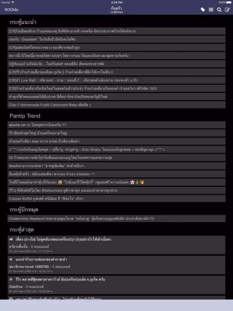 Reader for Pantip iPad 應用截圖