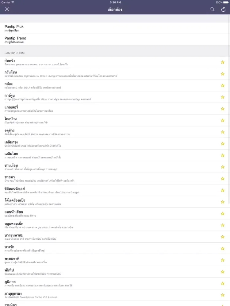 Reader for Pantip iPad 應用截圖