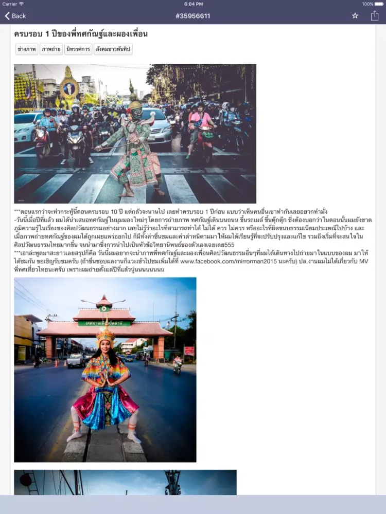 Reader for Pantip iPad 應用截圖