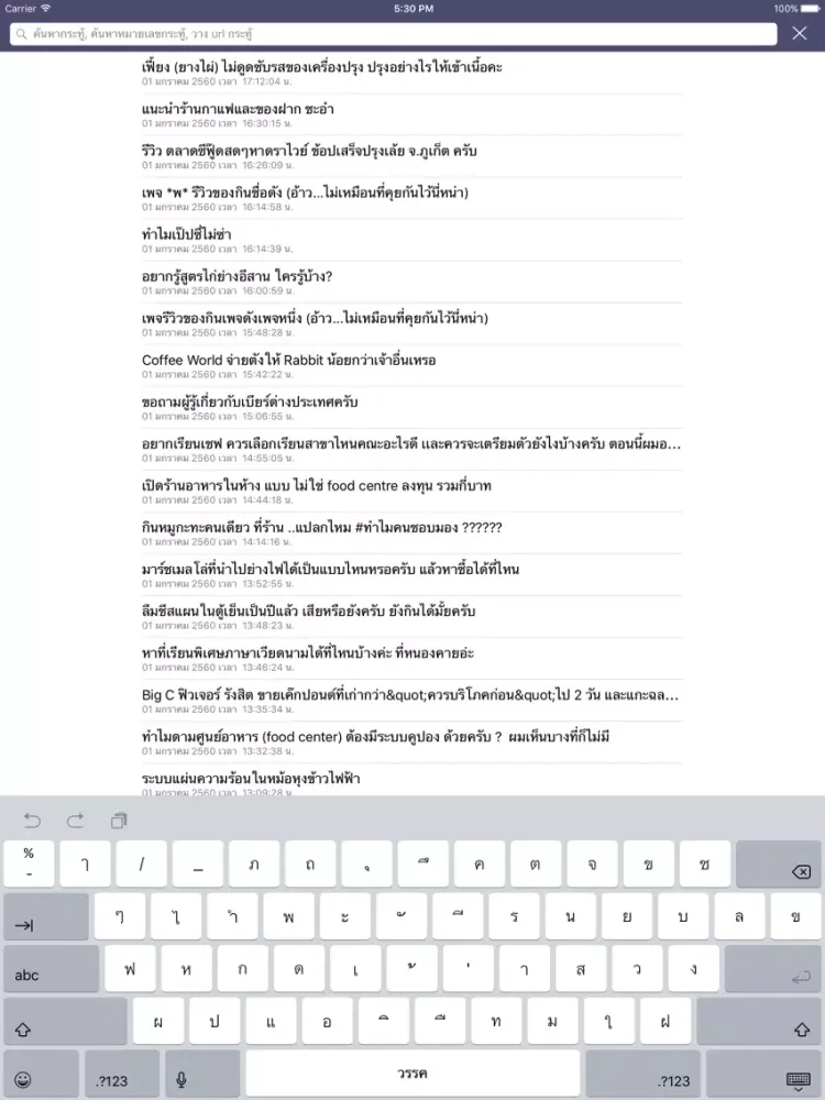 Reader for Pantip iPad 應用截圖
