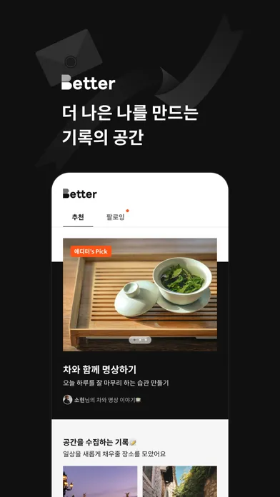 Better (베터) Screenshots