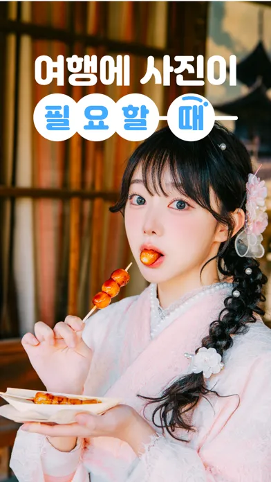 Captures d'écran de 치이즈 - 여행에 사진이 필요할 때