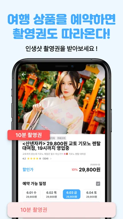 Captures d'écran de 치이즈 - 여행에 사진이 필요할 때