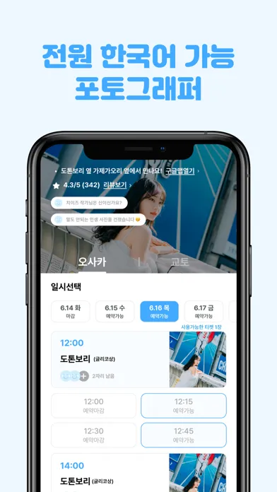 Captures d'écran de 치이즈 - 여행에 사진이 필요할 때