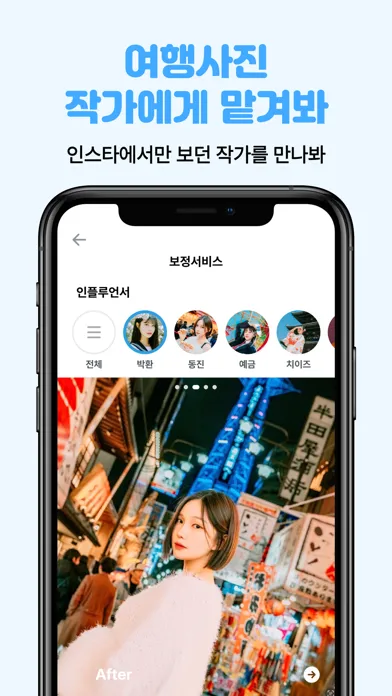 Captures d'écran de 치이즈 - 여행에 사진이 필요할 때