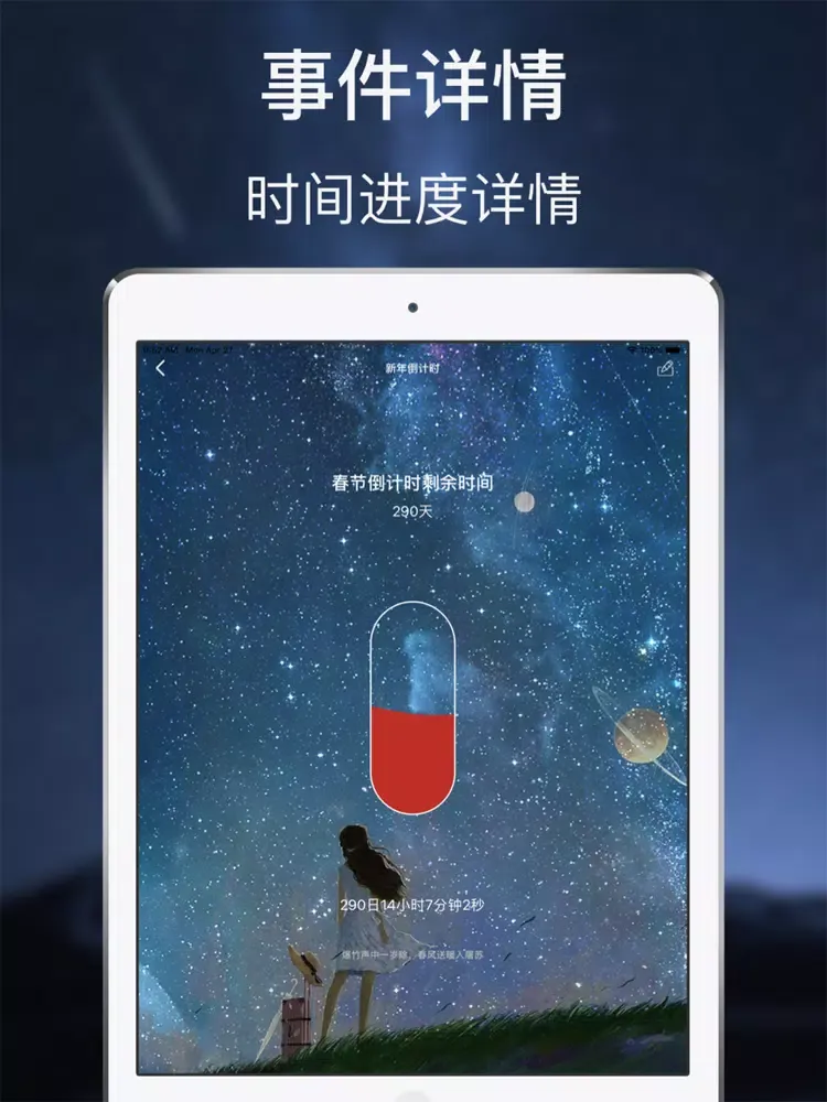 Captures d'écran de 倒数日-时间规划与纪念日提醒 iPad 
