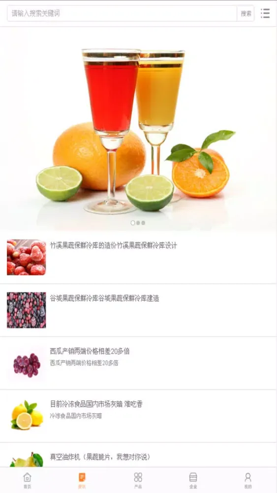 中国冷冻食品交易平台应用截图