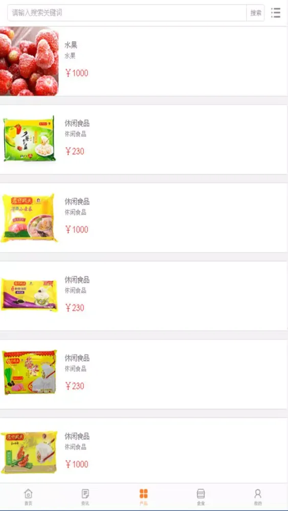 中国冷冻食品交易平台应用截图