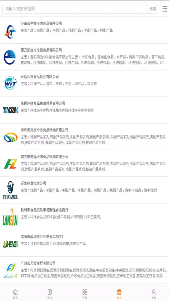中国冷冻食品交易平台应用截图