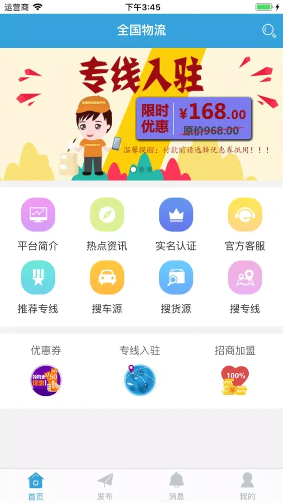 Ảnh chụp màn hình của 全国物流信息平台