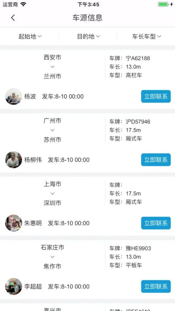 Ảnh chụp màn hình của 全国物流信息平台
