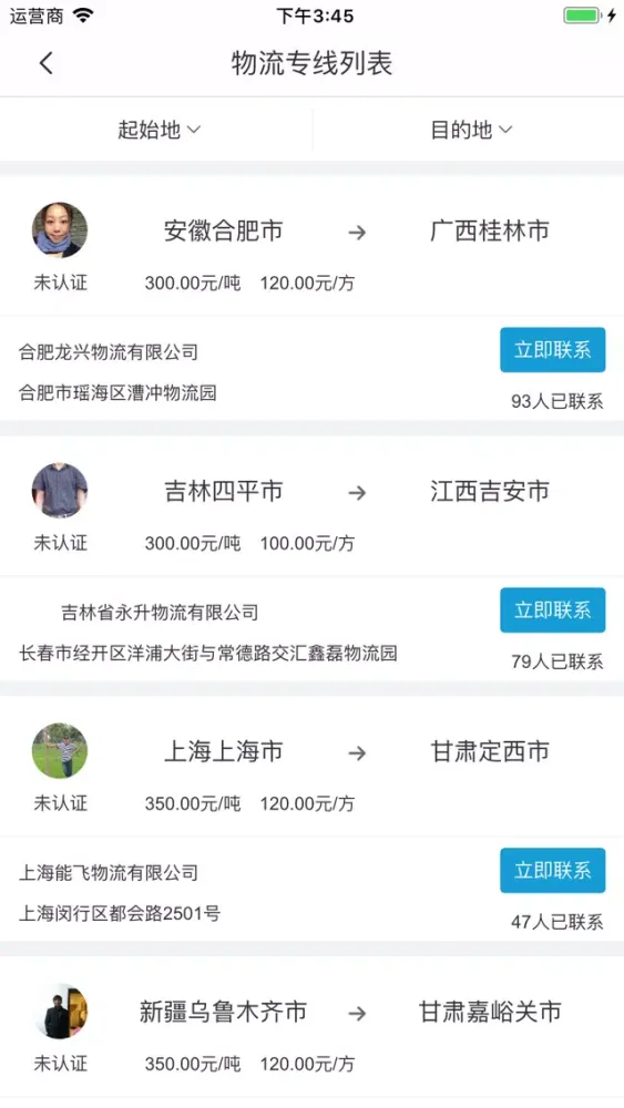 Ảnh chụp màn hình của 全国物流信息平台