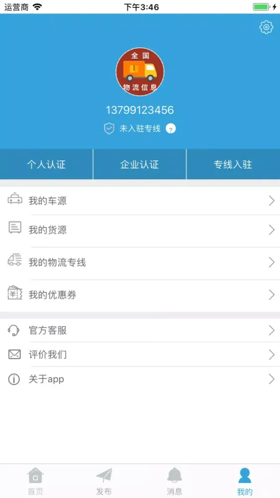Ảnh chụp màn hình của 全国物流信息平台