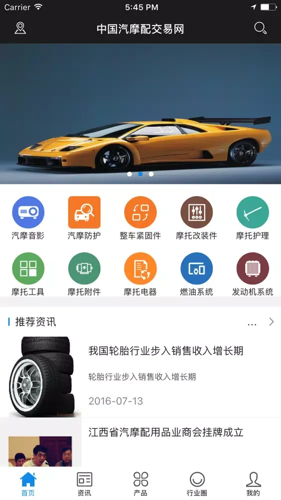 中国汽摩配交易网 Screenshots
