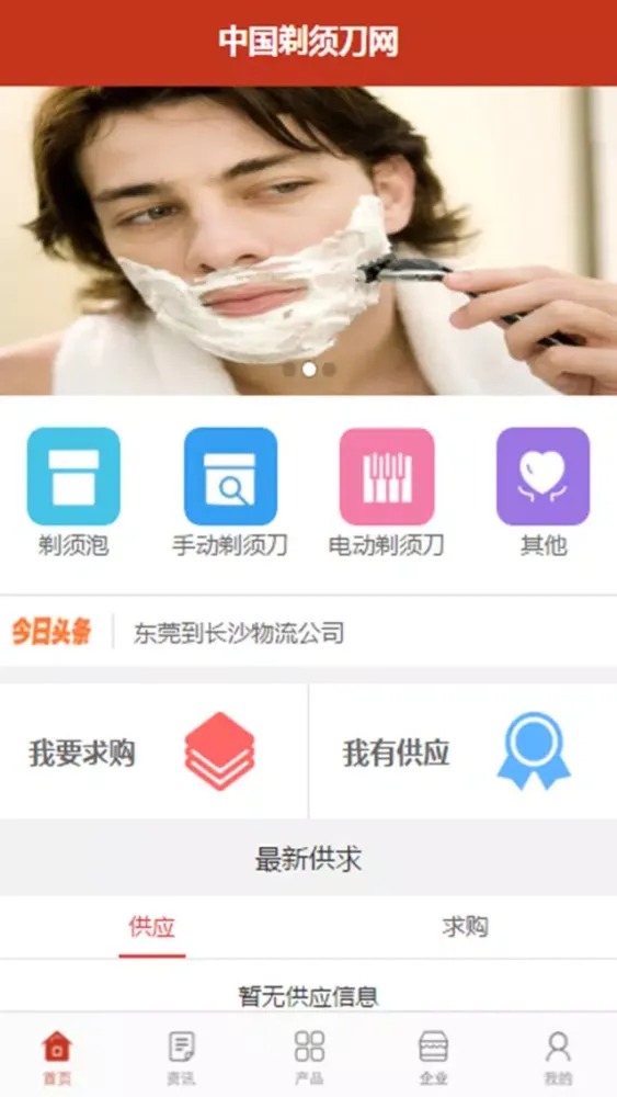 صور 中国剃须刀网