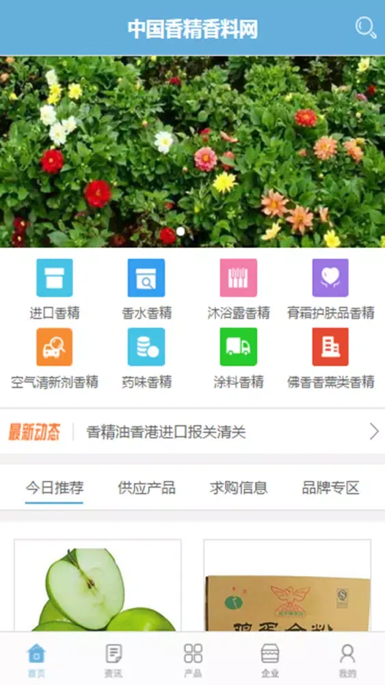 中国香精香料网 スクリーンショット