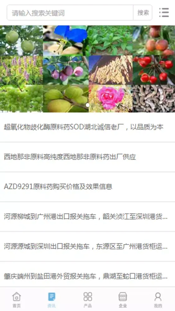 中国香精香料网 スクリーンショット