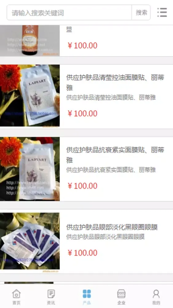 中国香精香料网 スクリーンショット