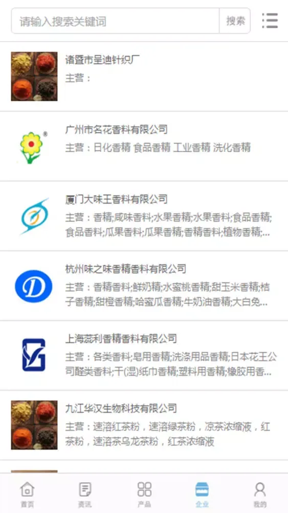中国香精香料网 スクリーンショット